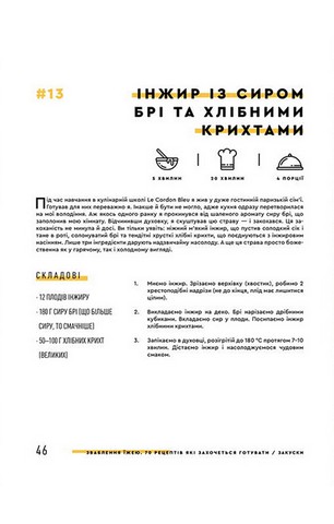 Зваблення їжею. 70 рецептів, які захочеться готувати - фото 5
