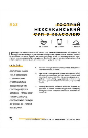 Зваблення їжею. 70 рецептів, які захочеться готувати - фото 7