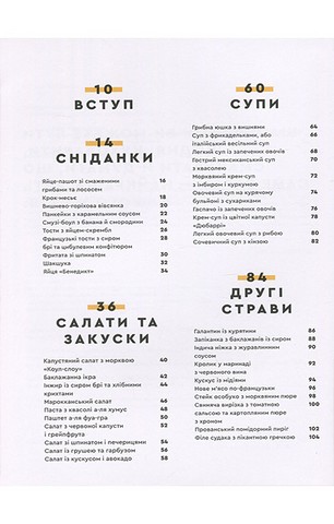 Зваблення їжею. 70 рецептів, які захочеться готувати - фото 11