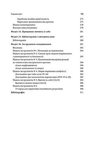 Комплексний ПТСР: керівництво з відновлення від дитячої травми - фото 10