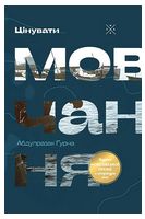 Цінувати мовчання