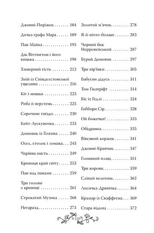 Казки старої Англії, зібрані Джозефом Джейкобсом - фото 6