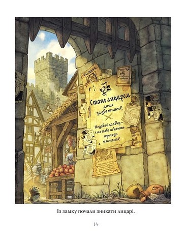 Лицар Сич. Книжка 1 - фото 4