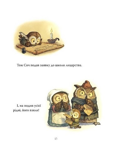 Лицар Сич. Книжка 1 - фото 5