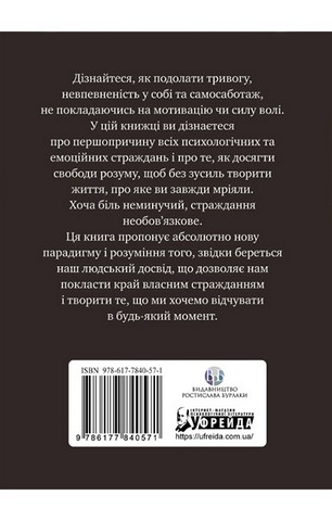 Не вірте всьому, що думаєте. Чому ваше мислення - це початок і кінець страждання - фото 2