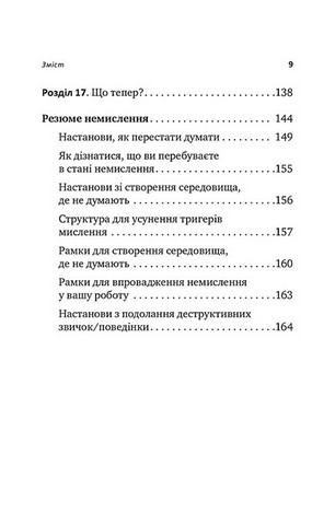 Не вірте всьому, що думаєте. Чому ваше мислення - це початок і кінець страждання - фото 5