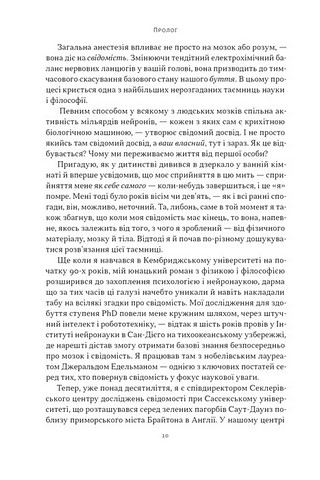 Бути собою. Нова наука про свідомість - фото 4