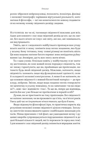 Бути собою. Нова наука про свідомість - фото 5