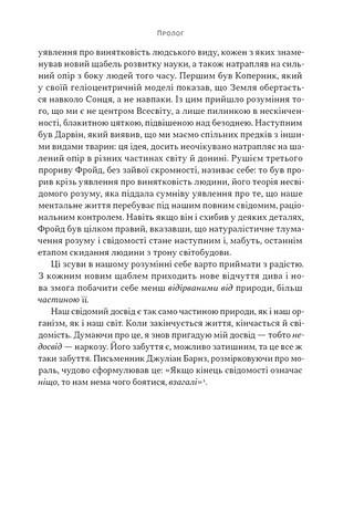 Бути собою. Нова наука про свідомість - фото 9