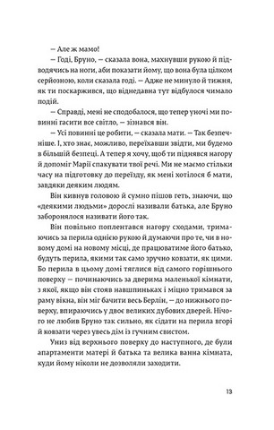Хлопчик у смугастій піжамі - фото 7