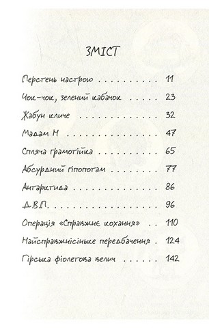 Джуді Муді віщує майбутнє. Книга 4 - фото 6