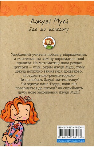 Джуді Муді йде до коледжу. Книга 8 - фото 2