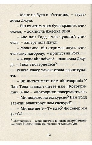 Джуді Муді йде до коледжу. Книга 8 - фото 8