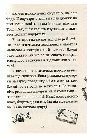 Джуді Муді йде до коледжу. Книга 8 - фото 11