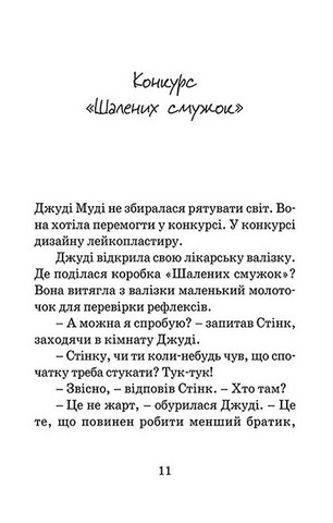 Джуді Муді рятує світ. Книга 3 - фото 3