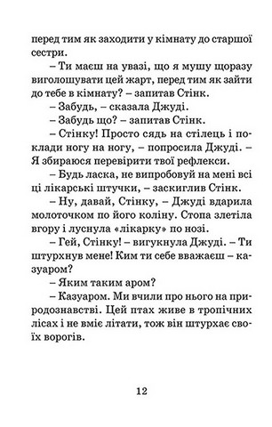 Джуді Муді рятує світ. Книга 3 - фото 4