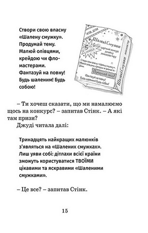 Джуді Муді рятує світ. Книга 3 - фото 7