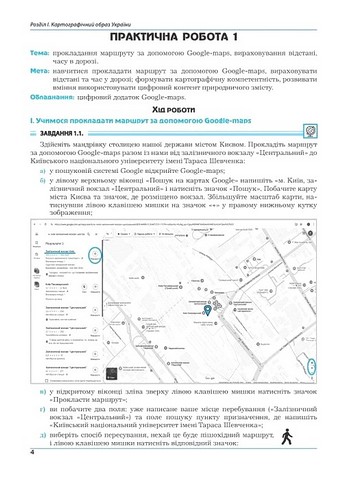 Географія. 8 клас. Практикум до модельної навчальної програми С. Запотоцького - фото 2