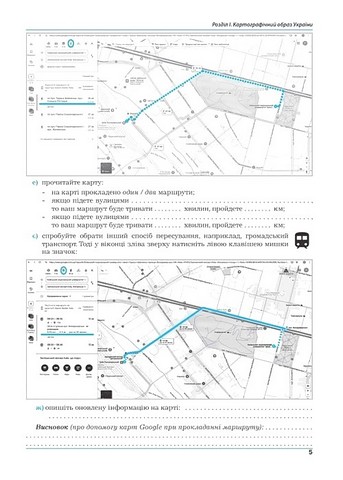 Географія. 8 клас. Практикум до модельної навчальної програми С. Запотоцького - фото 3