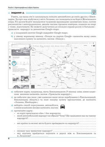 Географія. 8 клас. Практикум до модельної навчальної програми С. Запотоцького - фото 4