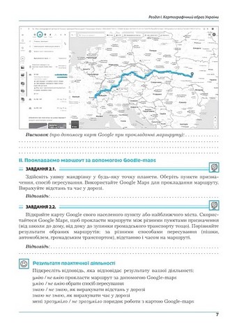 Географія. 8 клас. Практикум до модельної навчальної програми С. Запотоцького - фото 5