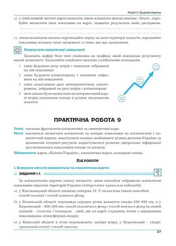 Географія. 8 клас. Практикум до модельної навчальної програми С. Запотоцького - фото 9