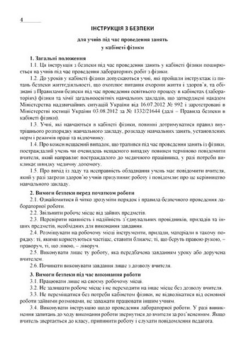 Фізика. 8 клас. Зошит для лабораторних робіт - фото 3