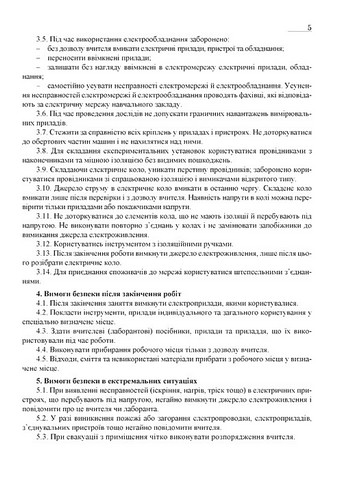 Фізика. 8 клас. Зошит для лабораторних робіт - фото 4