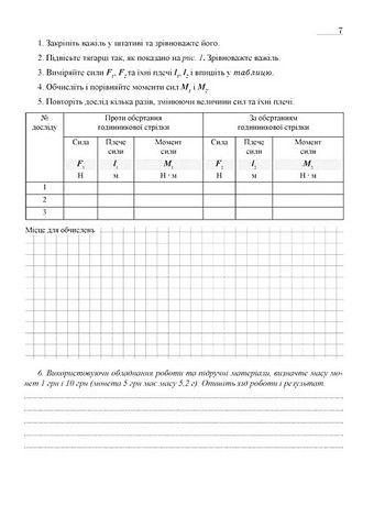 Фізика. 8 клас. Зошит для лабораторних робіт - фото 6