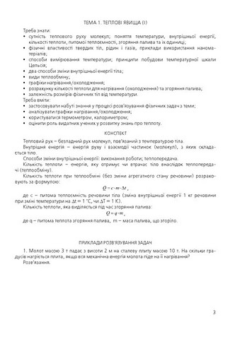 Фізика. 8 клас. Контрольні роботи - фото 2