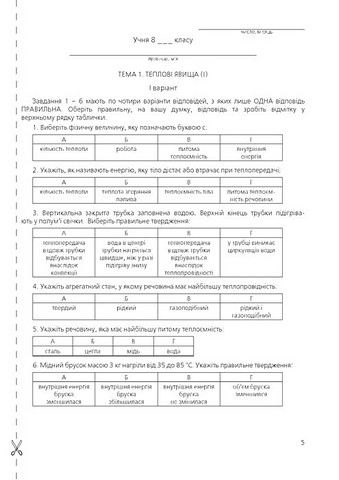 Фізика. 8 клас. Контрольні роботи - фото 4