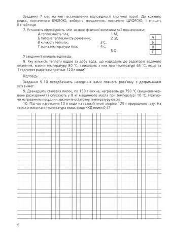 Фізика. 8 клас. Контрольні роботи - фото 5