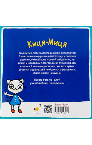 Киця-Миця в космосі - фото 2