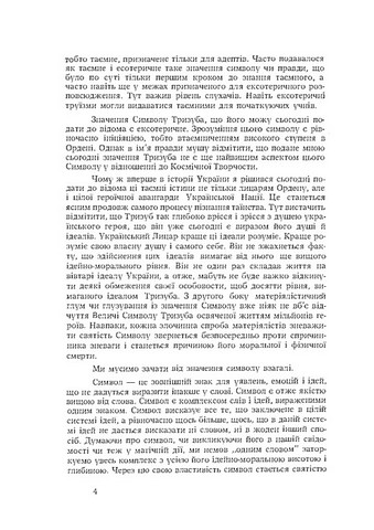 Українська символіка - фото 3