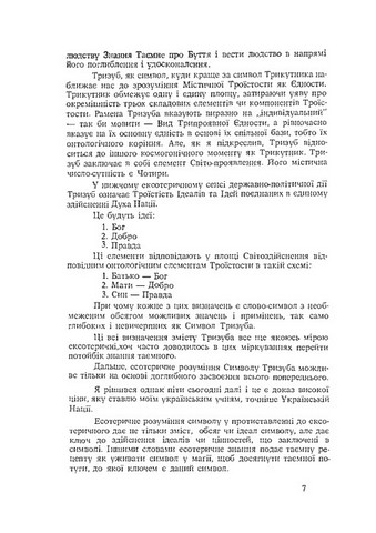 Українська символіка - фото 6