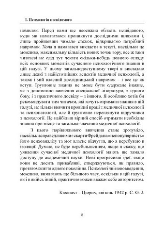 Психологія несвідомого - фото 7