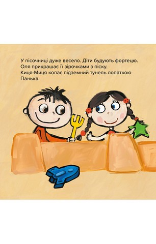 Киця-Миця. Це моє! - фото 5