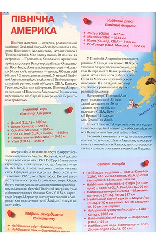 Великий ілюстрований атлас Світу - фото 7