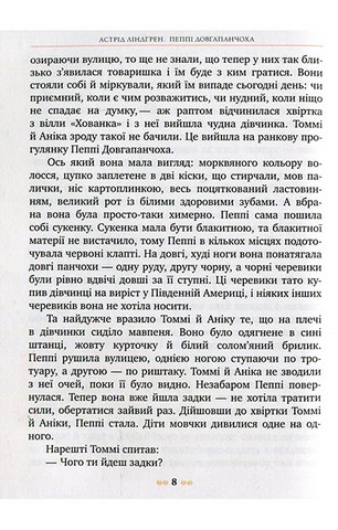Пеппі Довгапанчоха. Книга 1 - фото 7