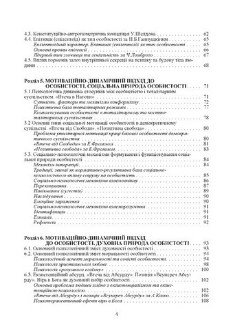 Психологія особистості. Навчальний посібник - фото 3