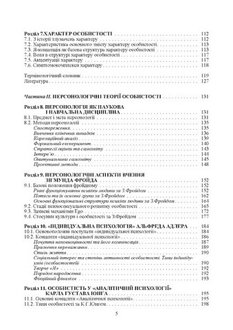 Психологія особистості. Навчальний посібник - фото 4