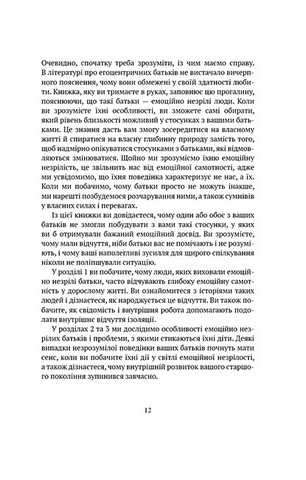 Дорослі діти емоційно незрілих батьків - фото 6