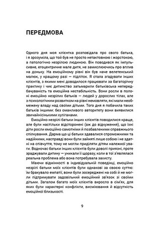 Вільні діти емоційно незрілих батьків - фото 3