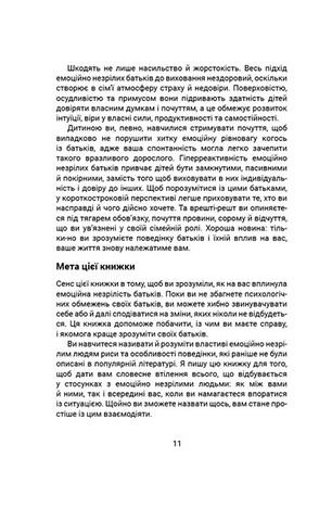 Вільні діти емоційно незрілих батьків - фото 5