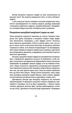Вільні діти емоційно незрілих батьків - фото 6