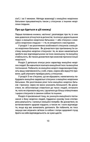 Вільні діти емоційно незрілих батьків - фото 7