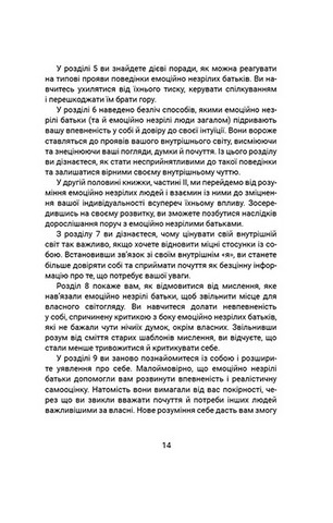 Вільні діти емоційно незрілих батьків - фото 8