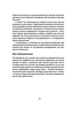 Вільні діти емоційно незрілих батьків - фото 9