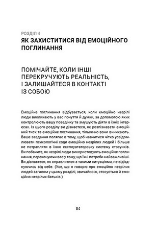 Вільні діти емоційно незрілих батьків - фото 10