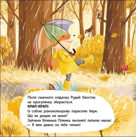 Книжка для малечі. Рудий Хвостик - фото 4